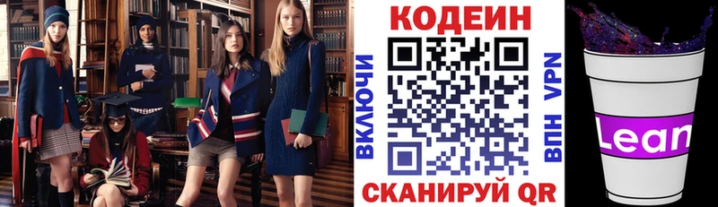 Кодеиновый сироп Lean Purple Drank  Кадников 